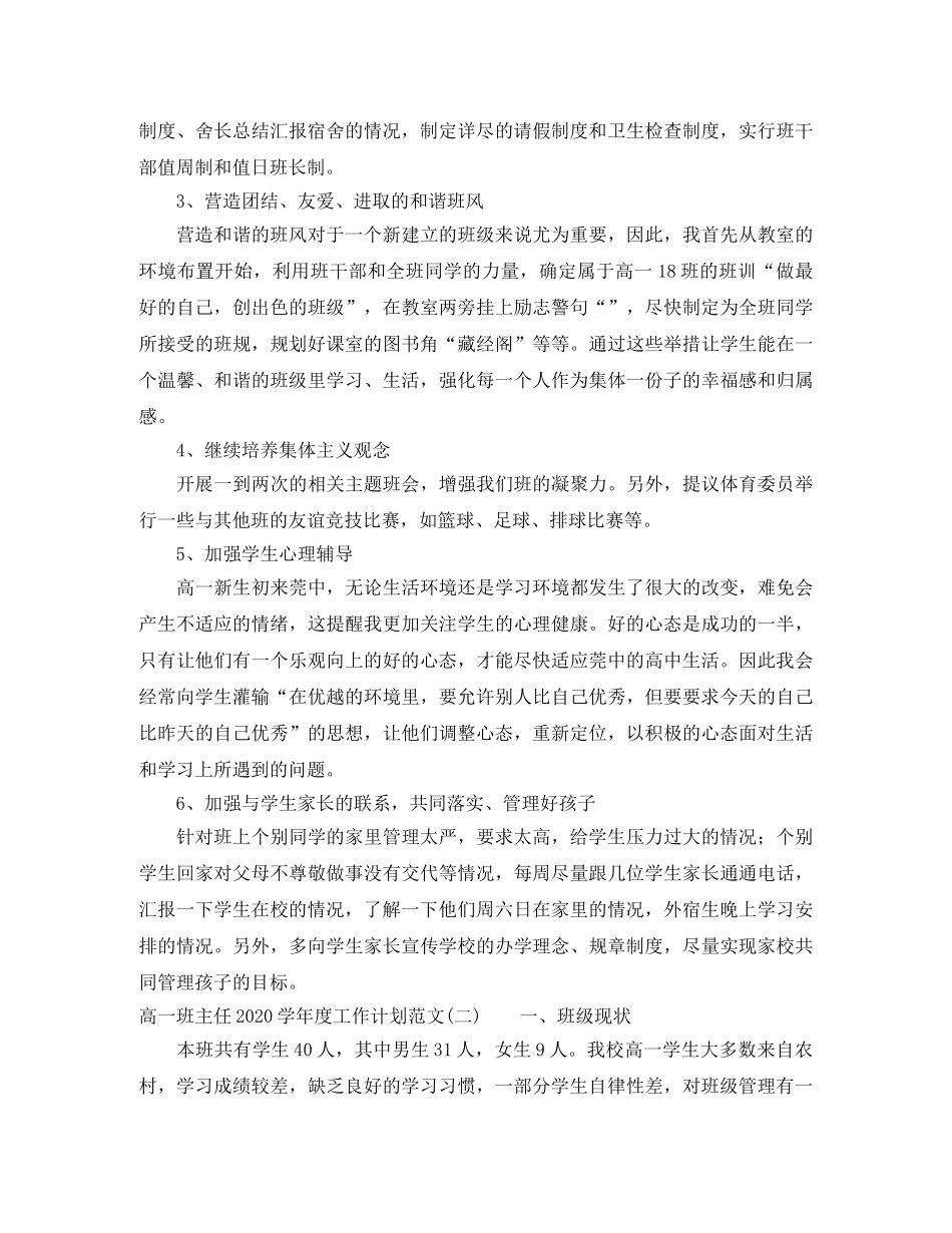高一班主任2020-2021学年度工作计划范文 _第2页