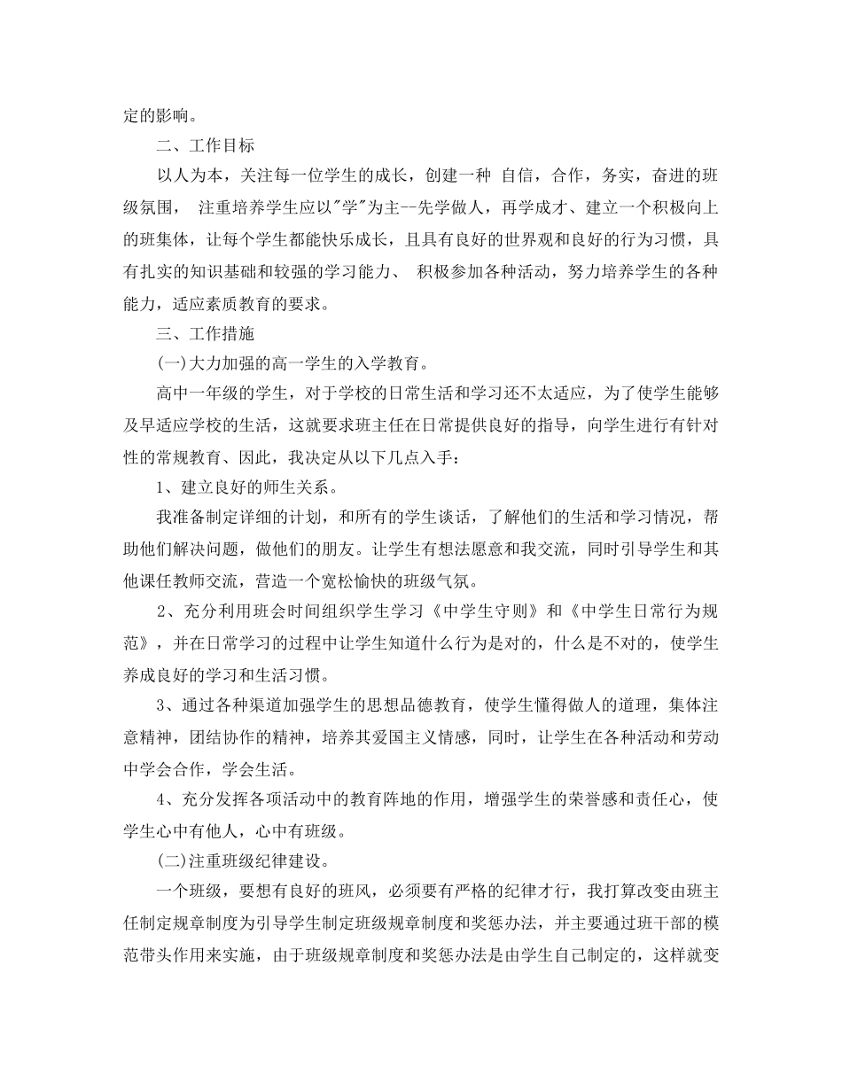 高一班主任2020-2021学年度工作计划范文 _第3页