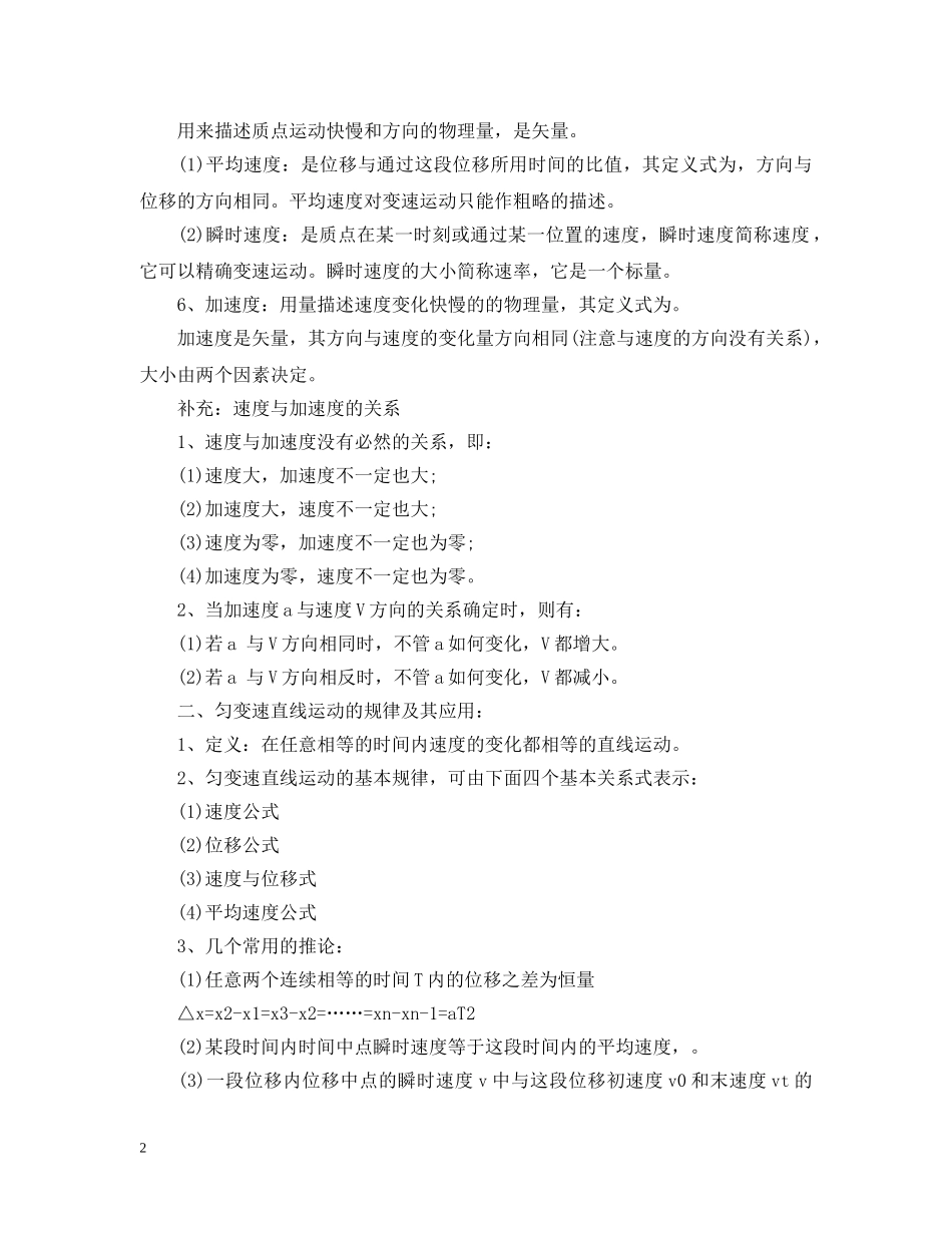 高一物理笔记总结归纳 _第2页