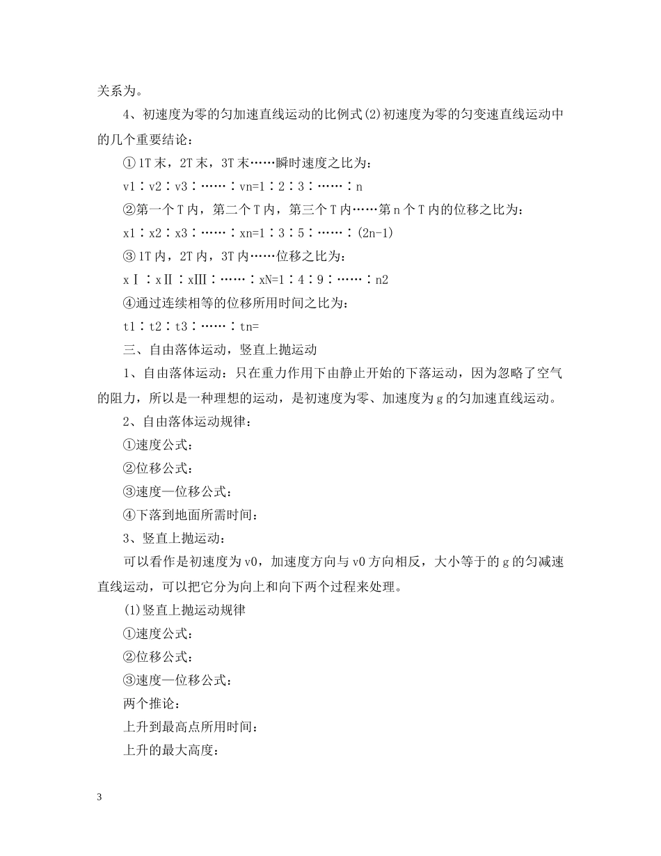 高一物理笔记总结归纳 _第3页