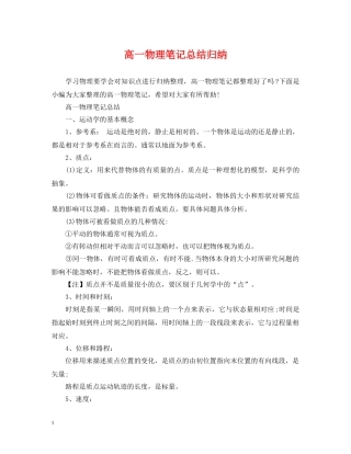高一物理笔记总结归纳 