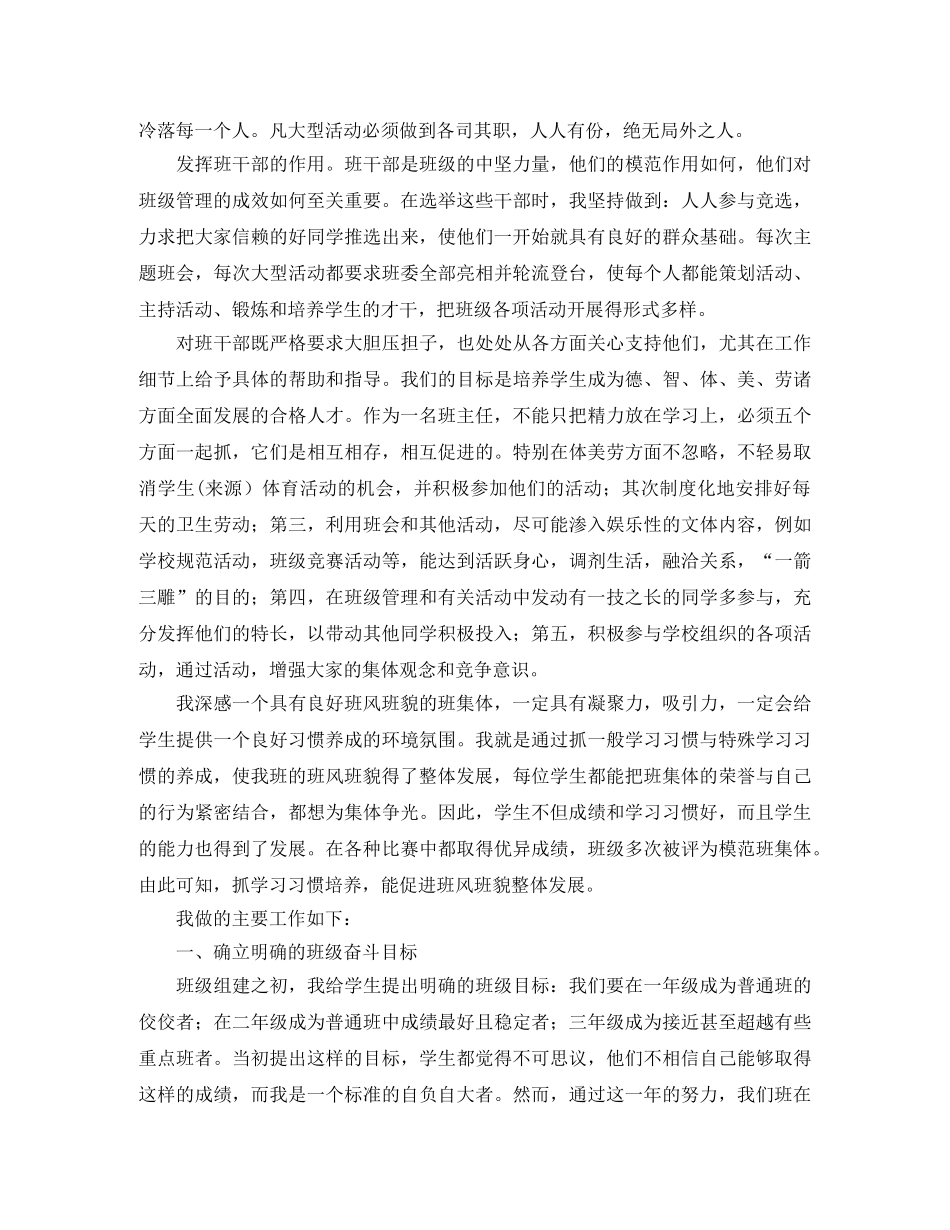 高一班下期班级老师工作总结 _第2页