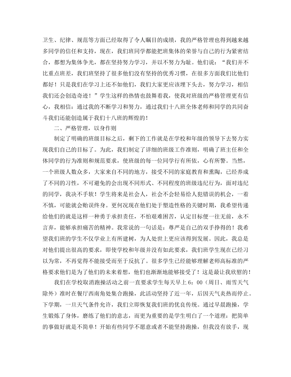 高一班下期班级老师工作总结 _第3页