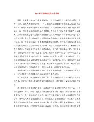 高一班下期班级老师工作总结 
