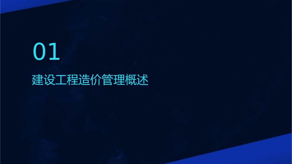 建设工程造价管理基础知识教学课件_第3页