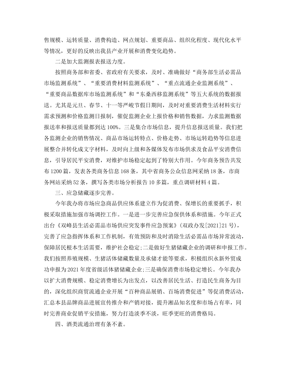 办公室工作参考总结市场运行调节办公室年工作参考总结_第2页