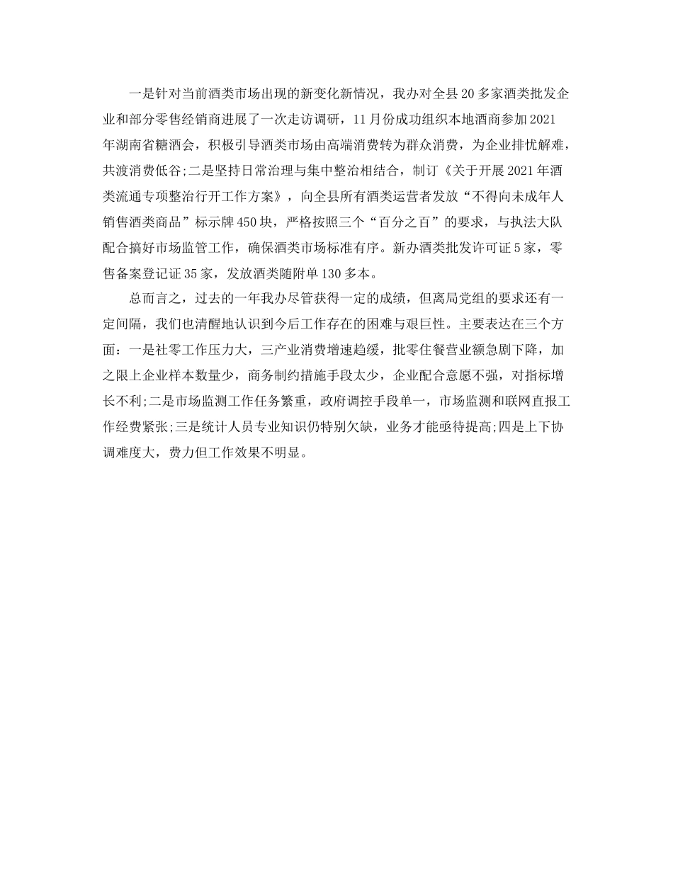 办公室工作参考总结市场运行调节办公室年工作参考总结_第3页