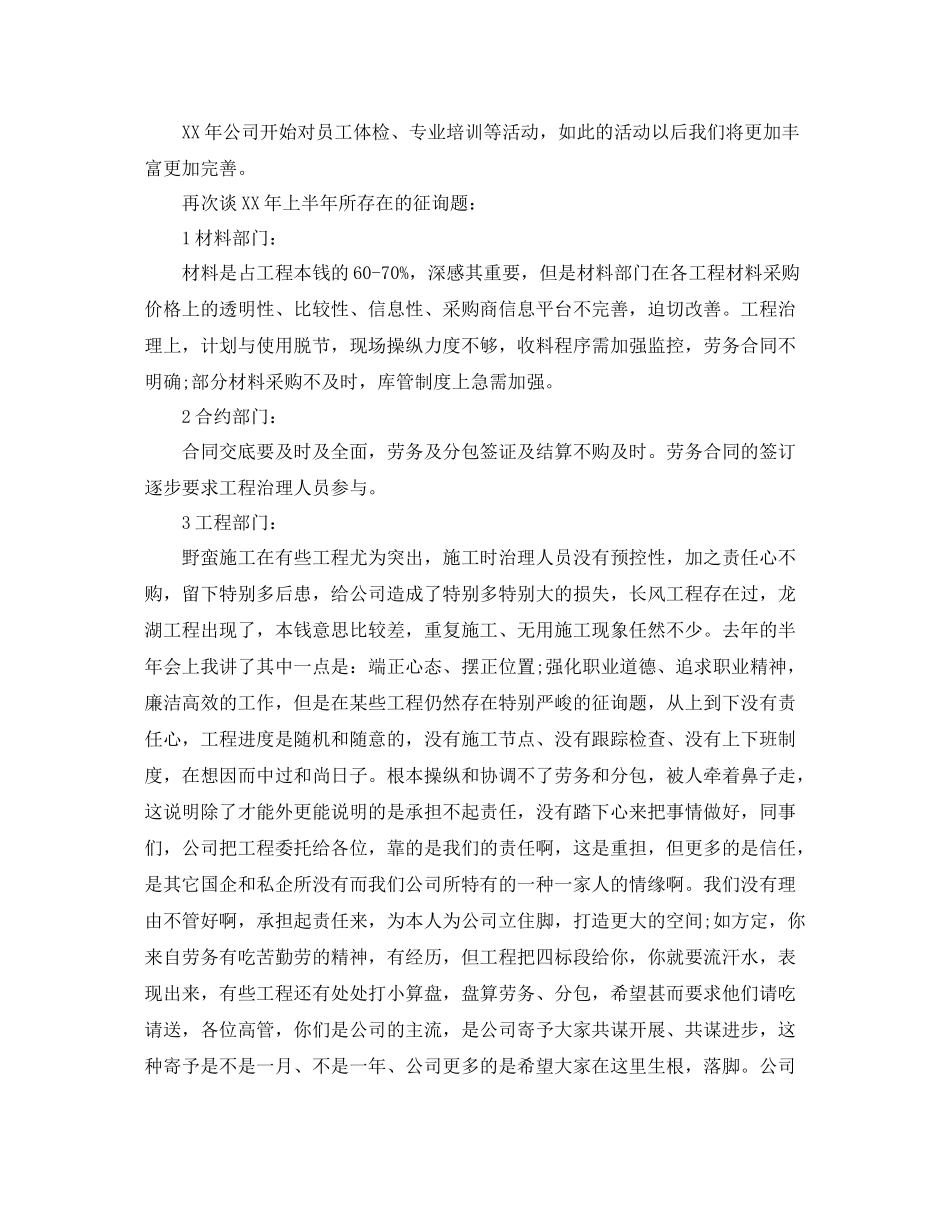 2021年公司半年工作参考总结范文_第2页