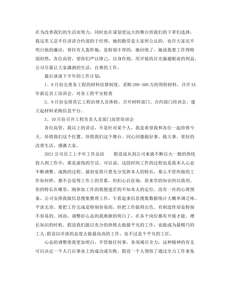 2021年公司半年工作参考总结范文_第3页