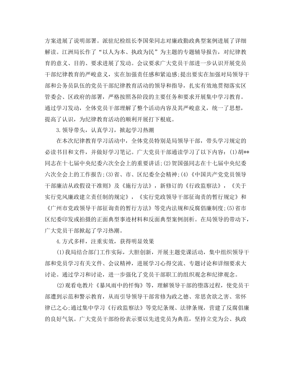 纪律教育月参考总结报告_第2页