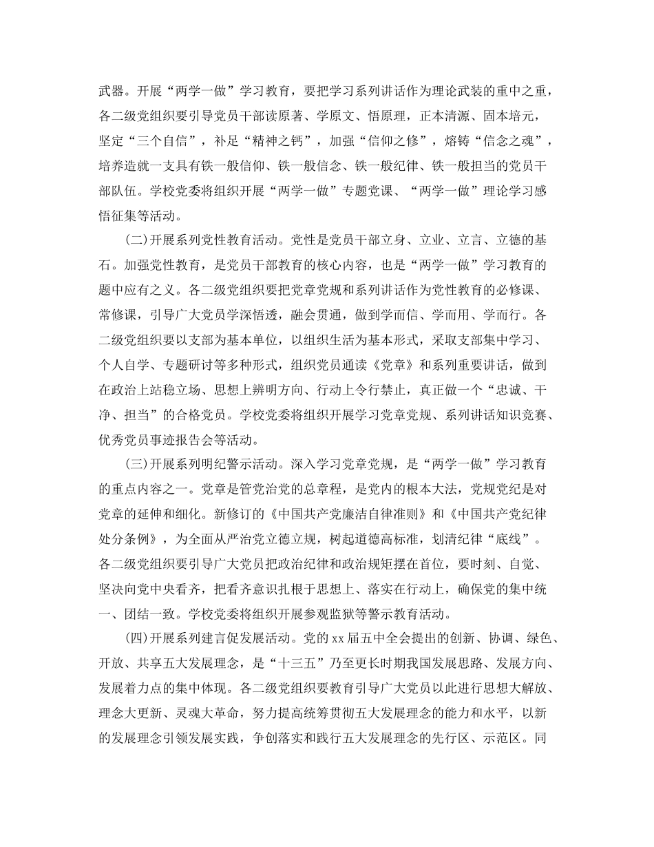 两学一做教育方案工作鉴定总结_第2页