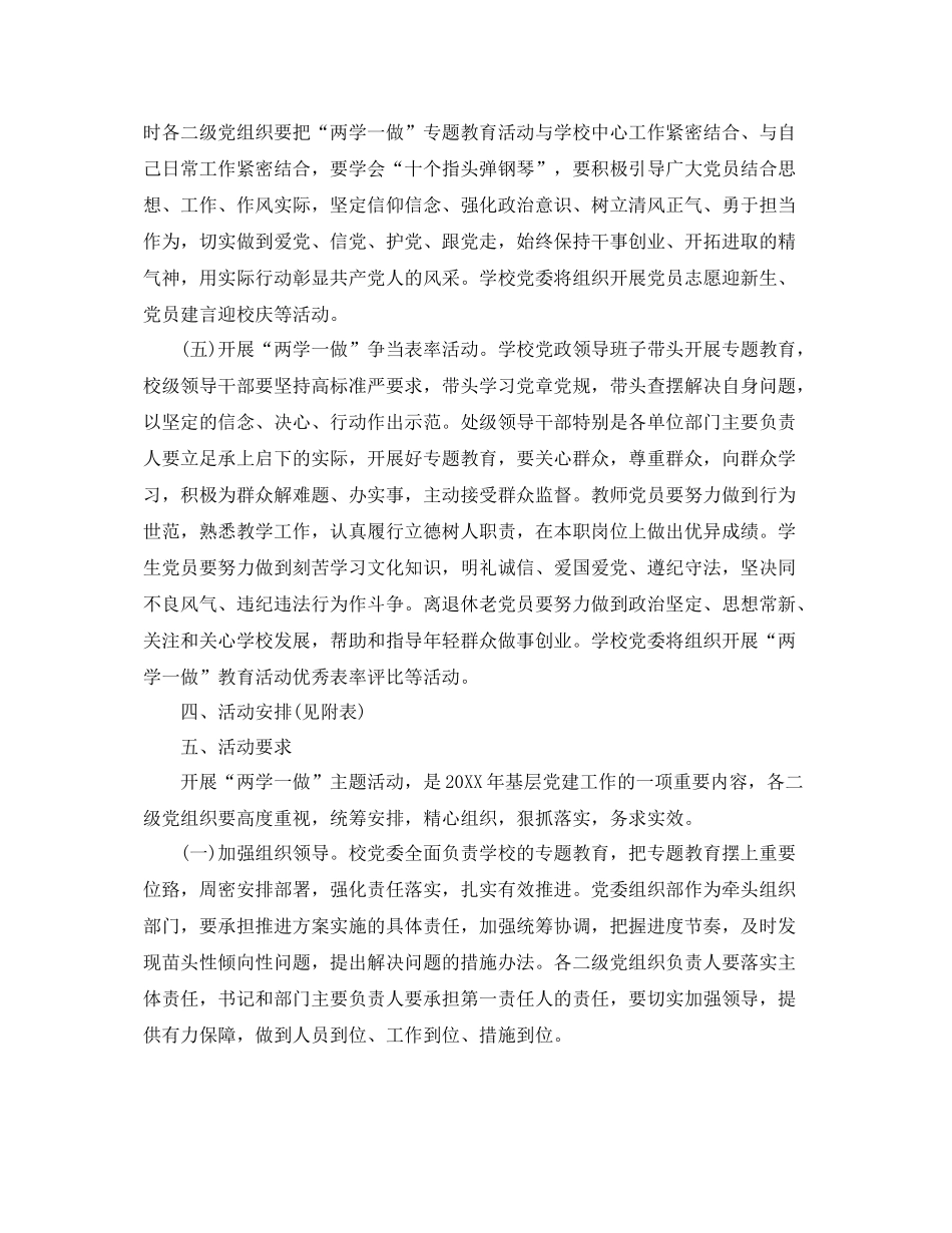 两学一做教育方案工作鉴定总结_第3页