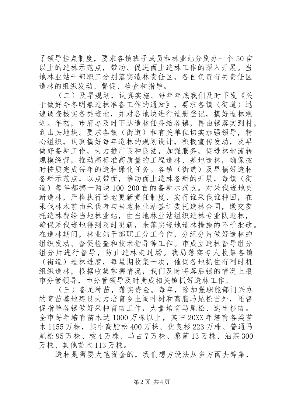 营造林实绩自查情况汇报_第2页