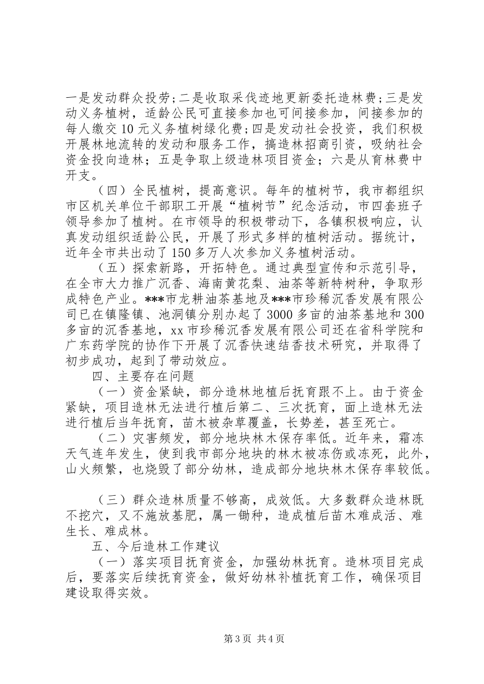 营造林实绩自查情况汇报_第3页