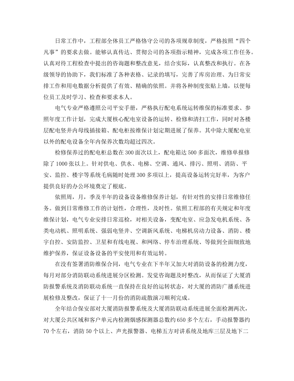 2021年终物业工程部工作参考总结范文_第2页