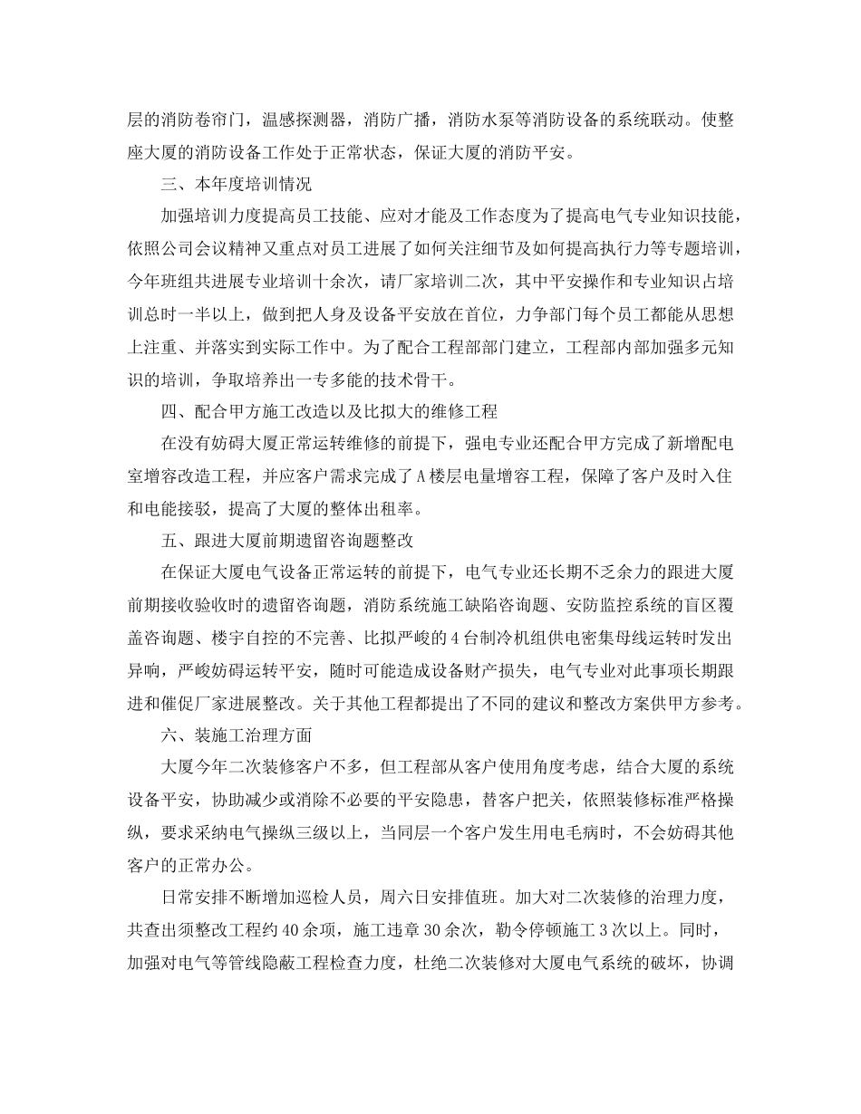 2021年终物业工程部工作参考总结范文_第3页