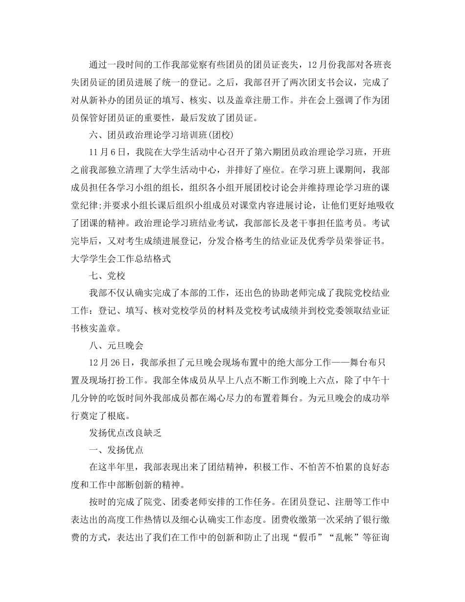 2021年工作参考总结上学期学生会工作参考总结_第2页