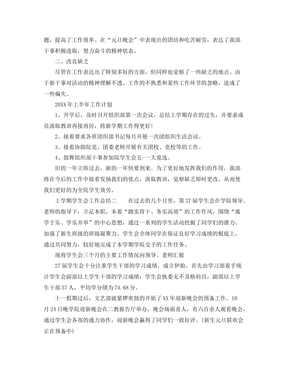 2021年工作参考总结上学期学生会工作参考总结_第3页