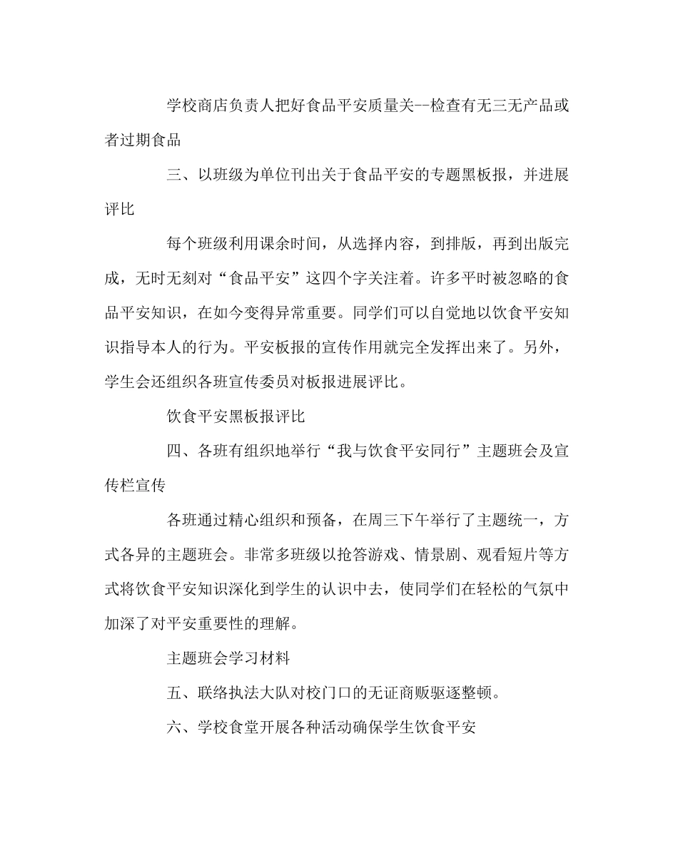 政教处范文饮食安全教育活动总结_第2页