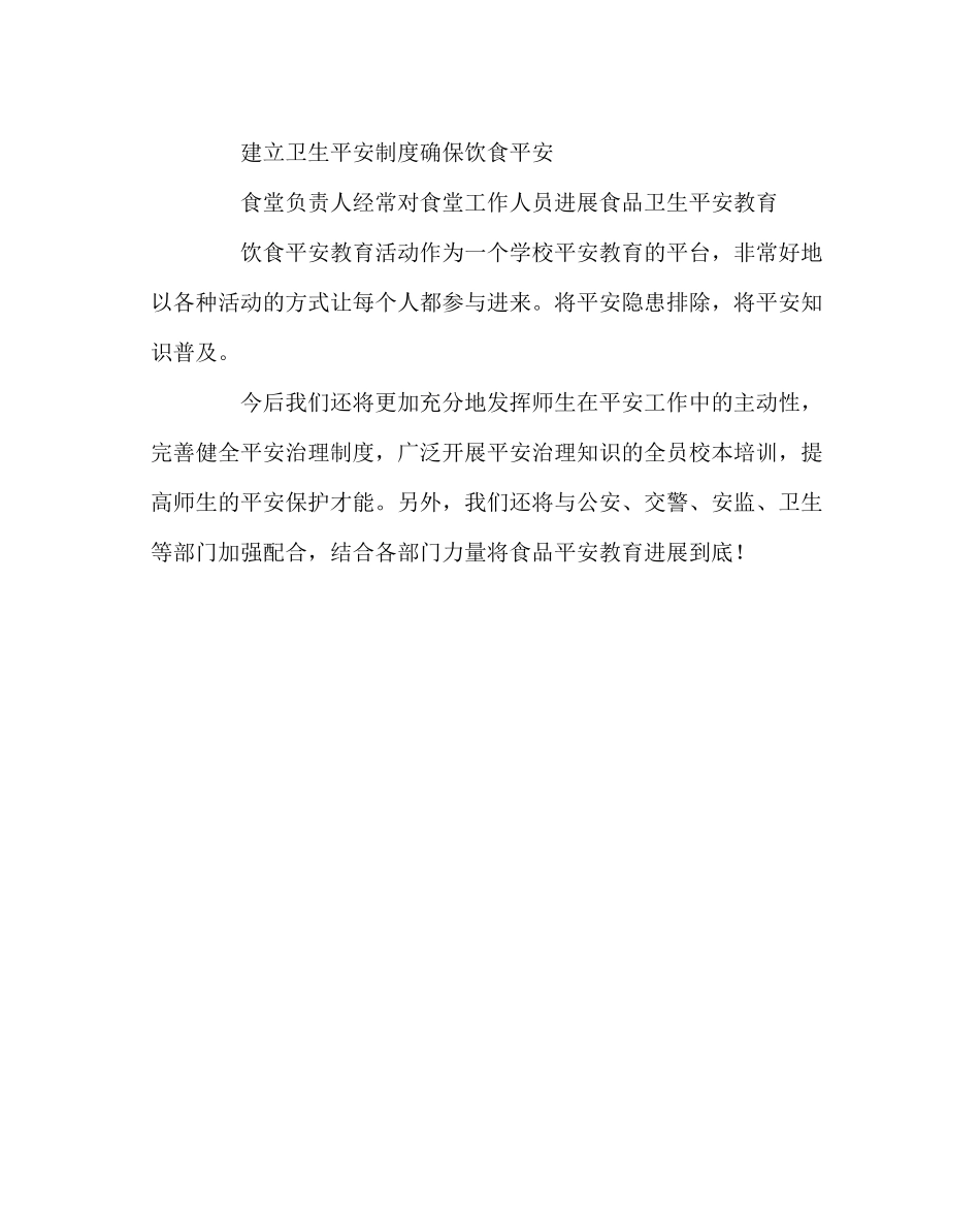 政教处范文饮食安全教育活动总结_第3页
