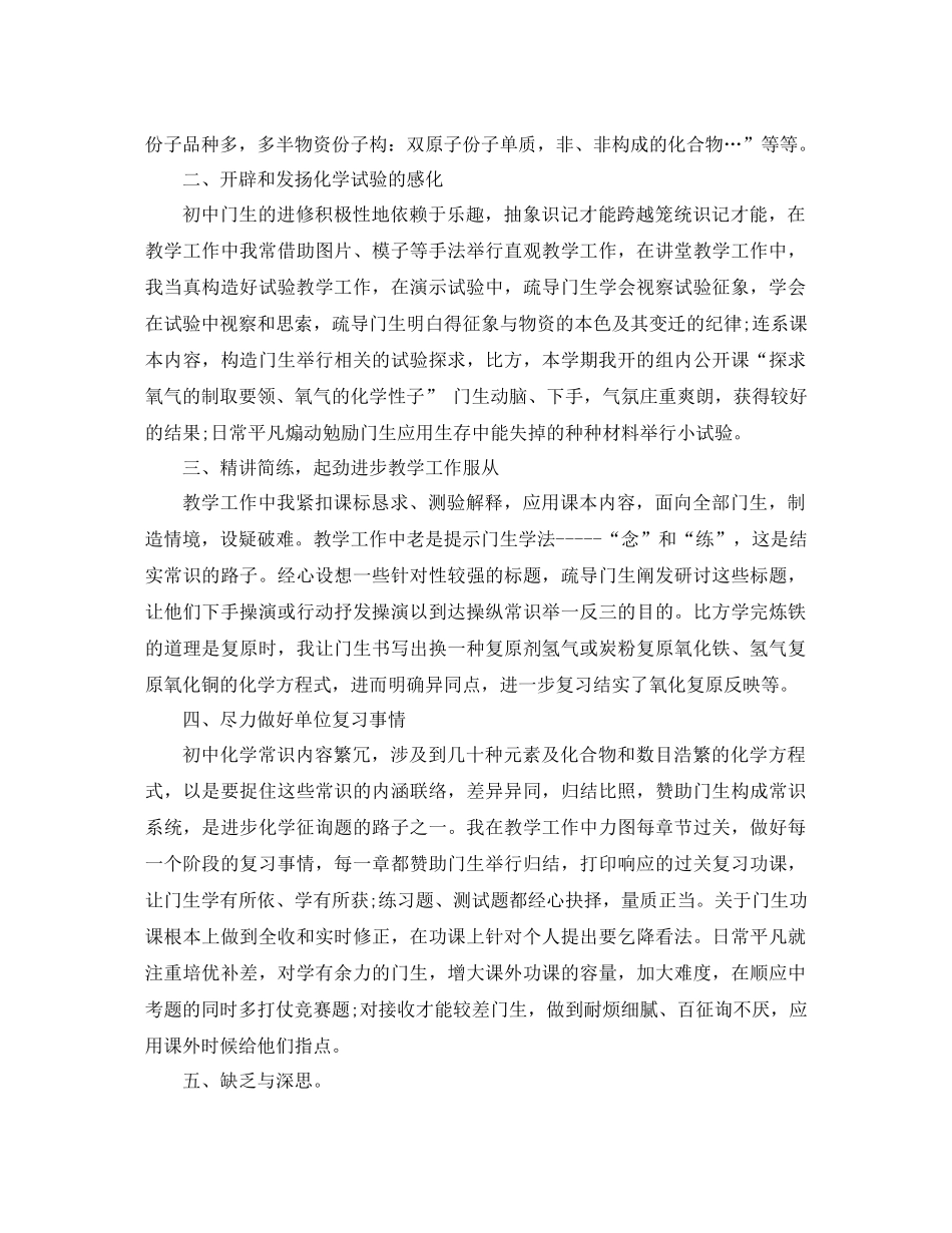 2021年1月初中年级化学教师工作参考总结范文_第2页