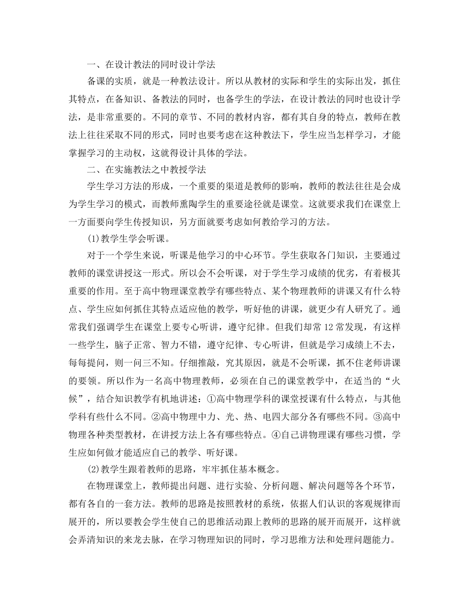 高一物理教师教学工作总结范文 _第2页
