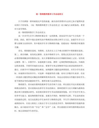 高一物理教师教学工作总结范文 
