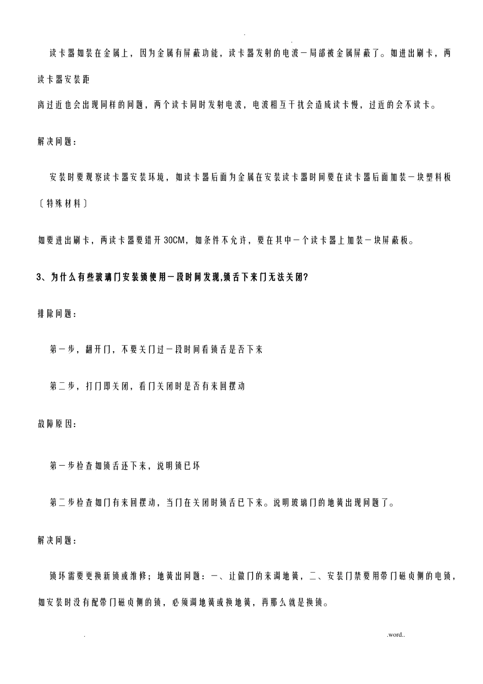 门禁常见故障问题_第2页
