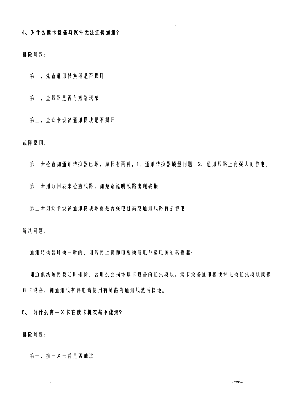 门禁常见故障问题_第3页