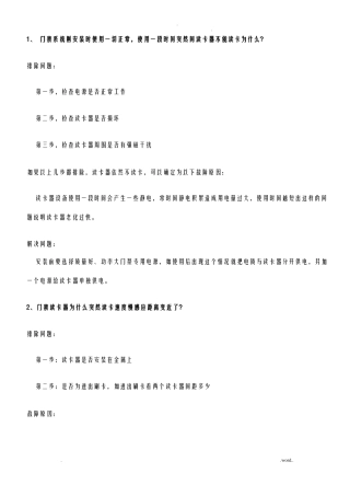 门禁常见故障问题