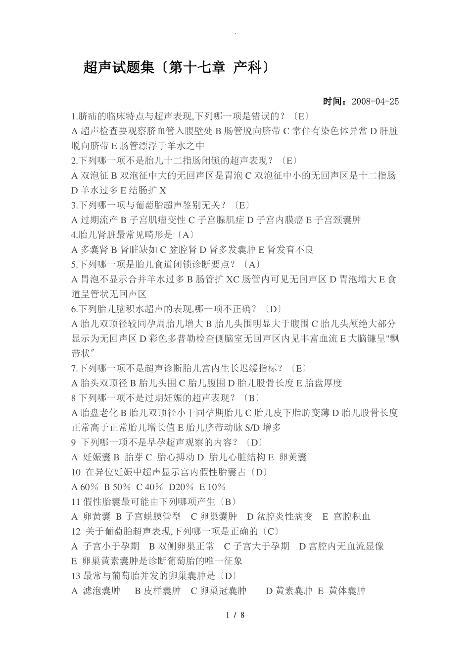 超声试题集第十七章-产科_第1页