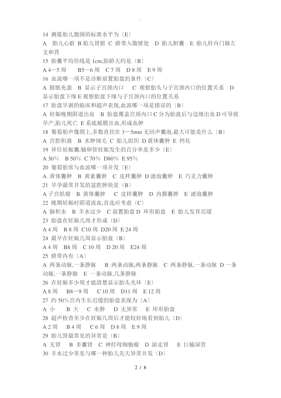 超声试题集第十七章-产科_第2页