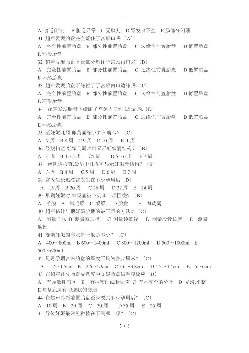 超声试题集第十七章-产科_第3页