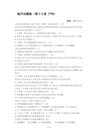 超声试题集第十七章-产科