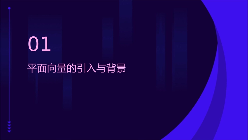 平面向量的实际背景及基本概念课件_第3页