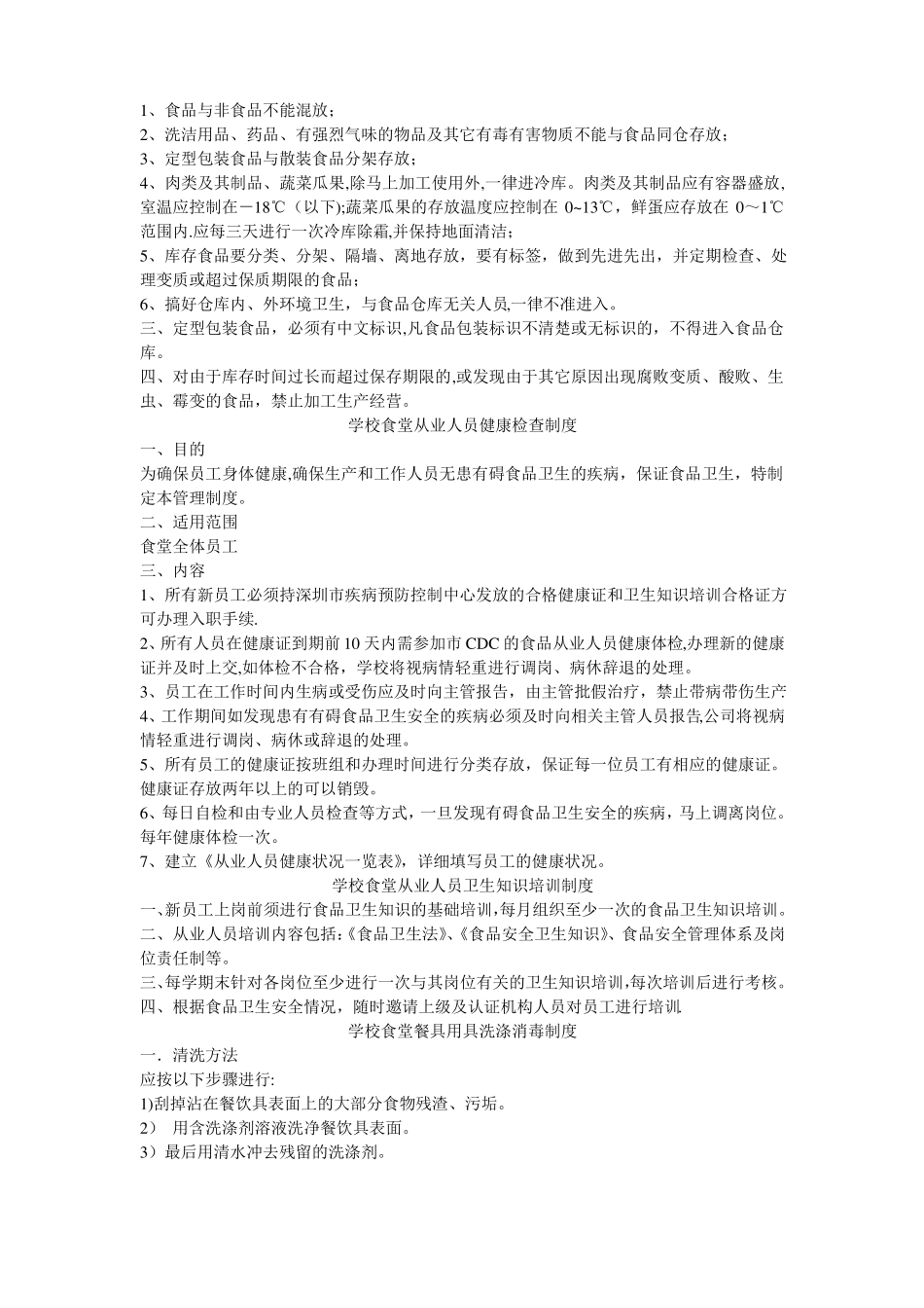 学校食堂食品原料采购索证制度_第2页