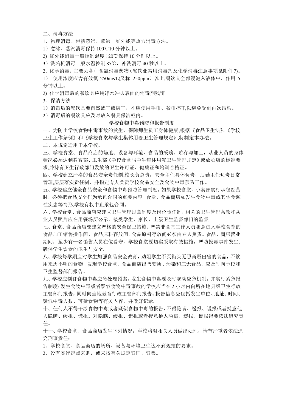 学校食堂食品原料采购索证制度_第3页