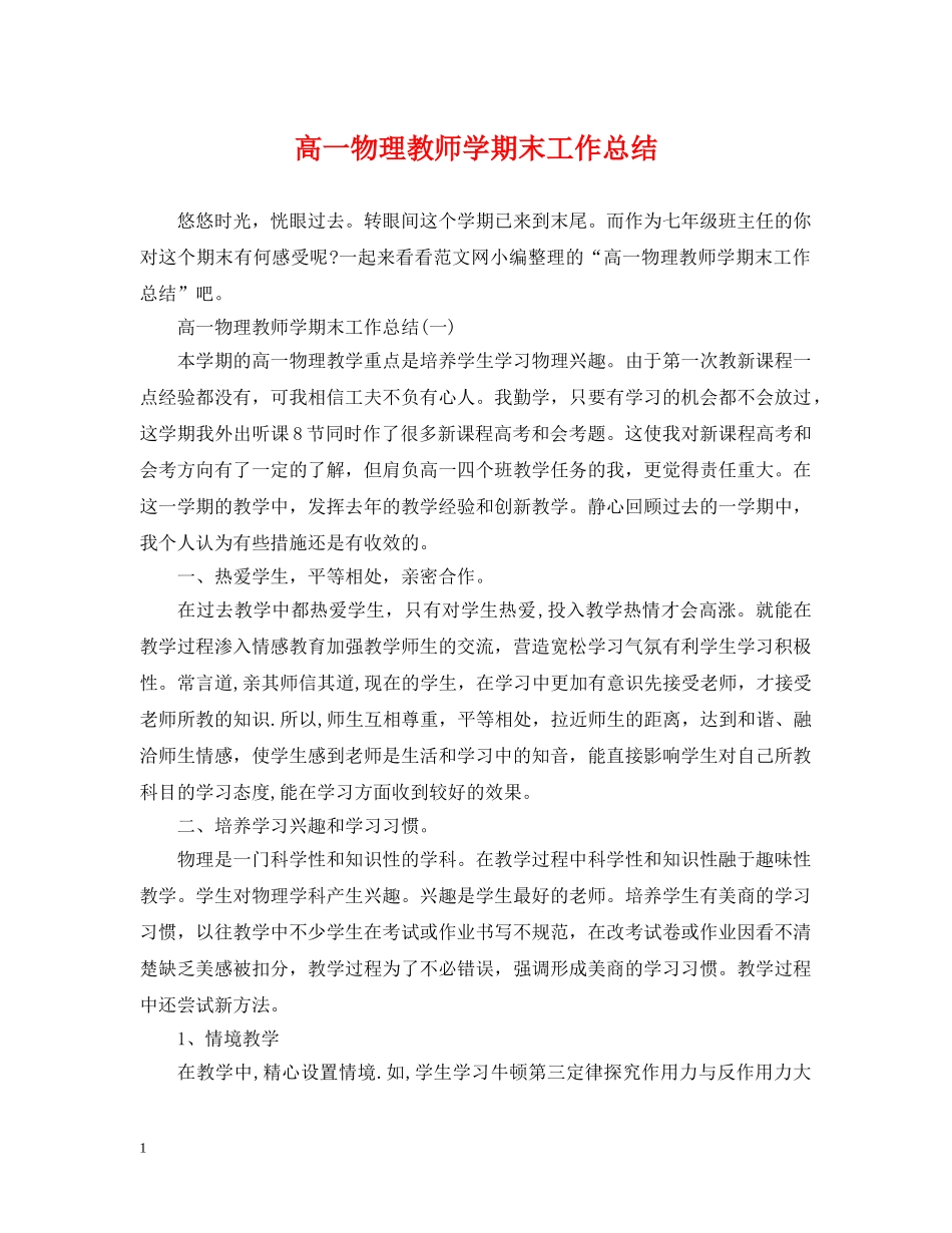 高一物理教师学期末工作总结 _第1页