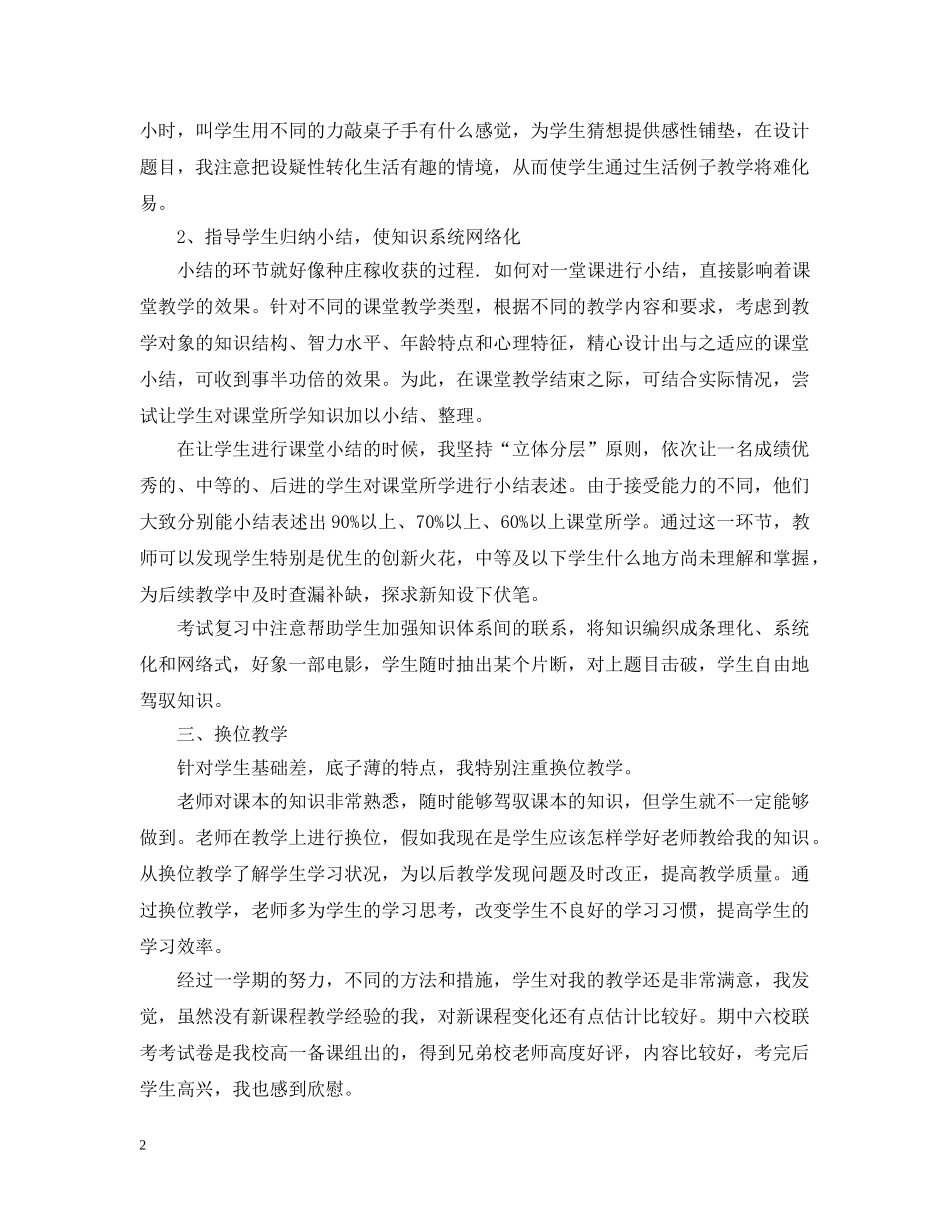 高一物理教师学期末工作总结 _第2页