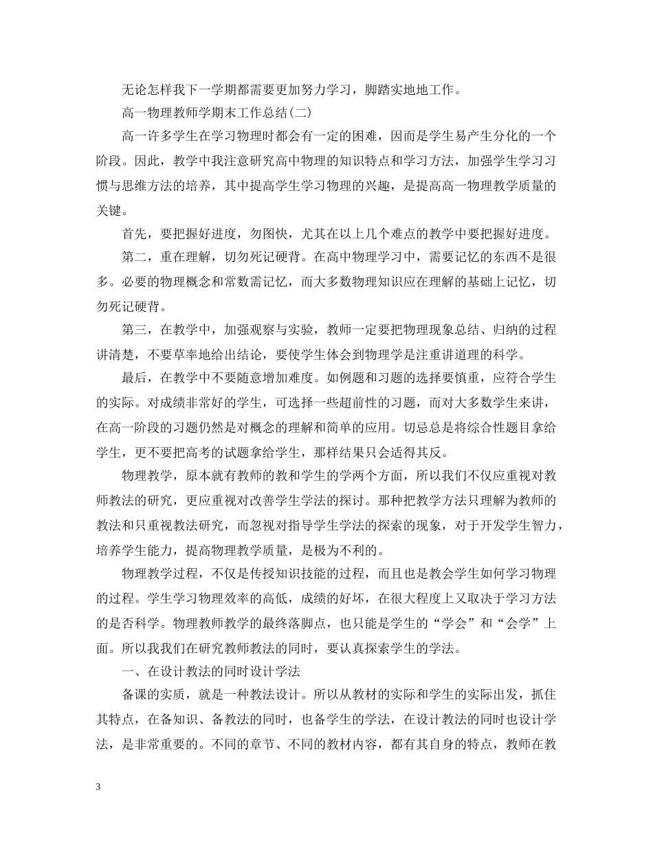 高一物理教师学期末工作总结 _第3页
