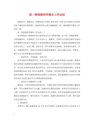 高一物理教师学期末工作总结 