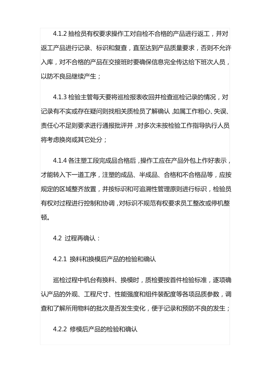 注塑车间品质提升报告_第2页