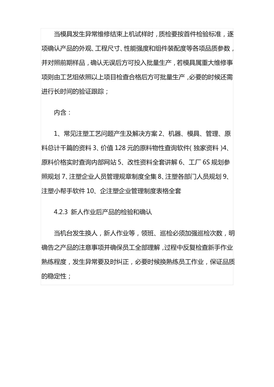 注塑车间品质提升报告_第3页