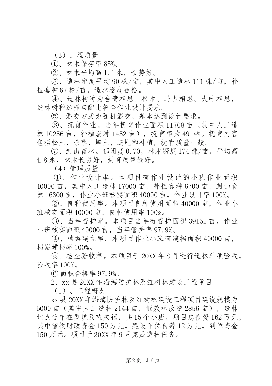 营造林实绩检查自查报告_第2页