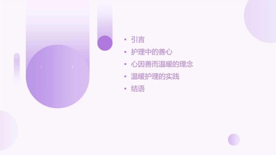 心因善而温暖副本护理课件_第2页