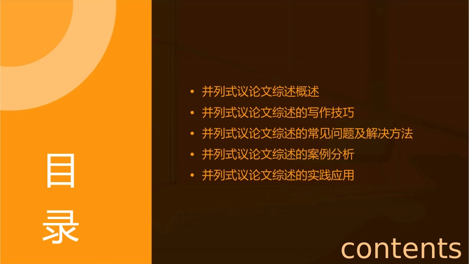 并列式议论文综述课件_第2页