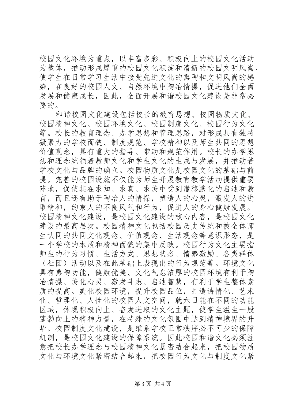 营造文明氛围，共建和谐校园工作汇报_第3页