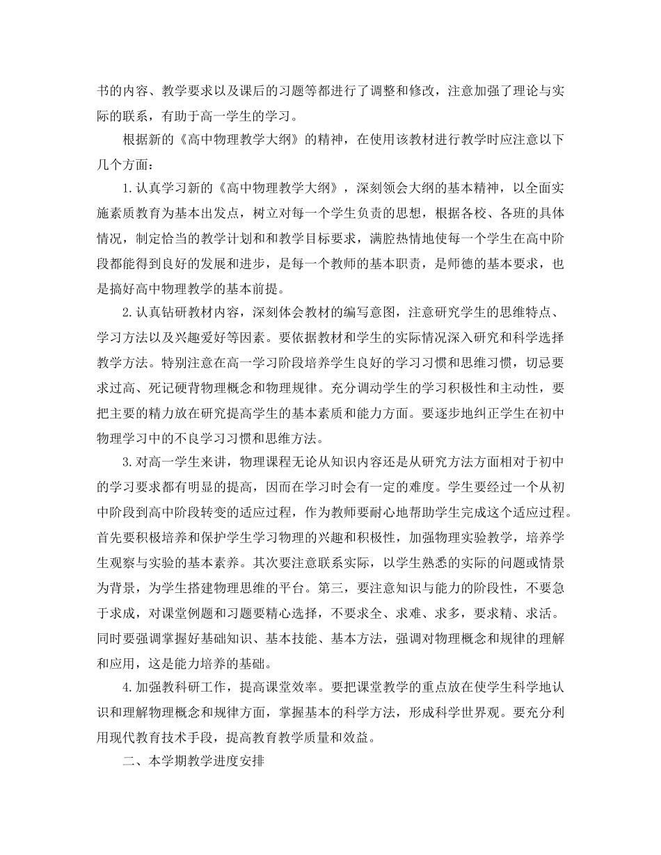 高一物理教师学期工作计划 _第3页