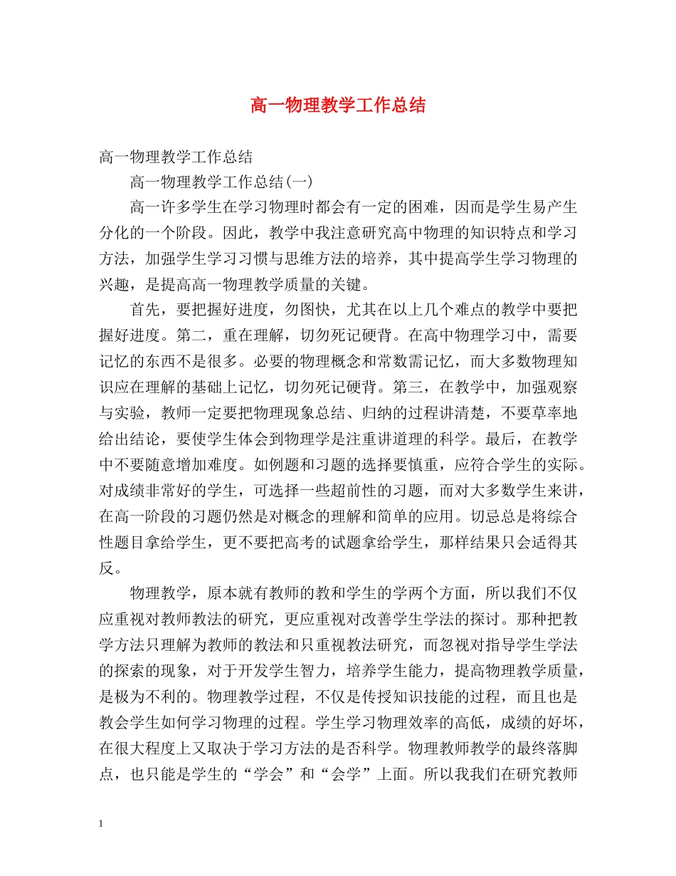 高一物理教学工作总结 _第1页