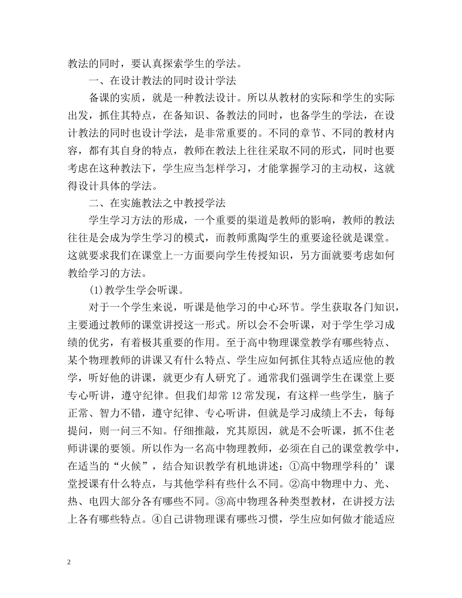 高一物理教学工作总结 _第2页